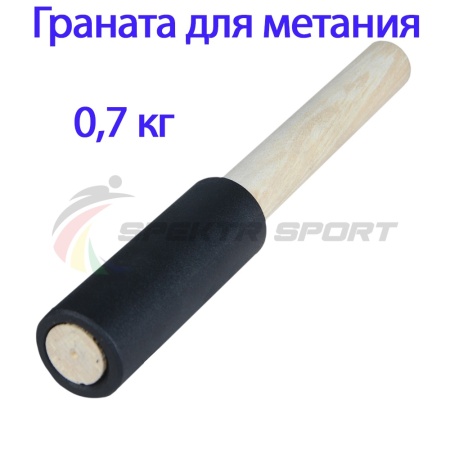 Купить Граната для метания тренировочная 0,7 кг в Казани 
